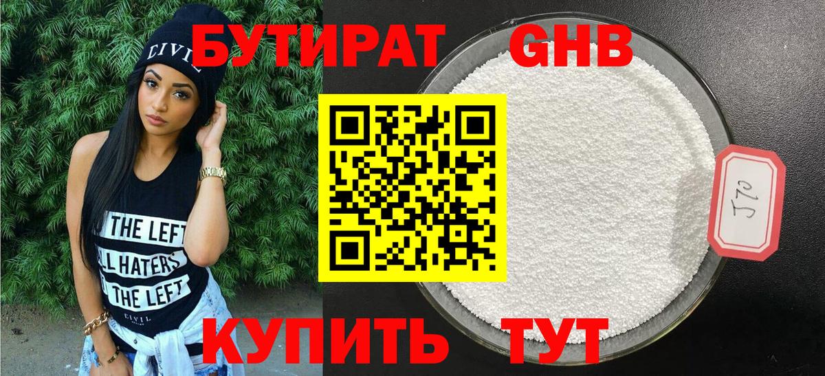 БУТИРАТ  БУТИРАТ 1.4BDO  Вход с VPN  Барнаул 