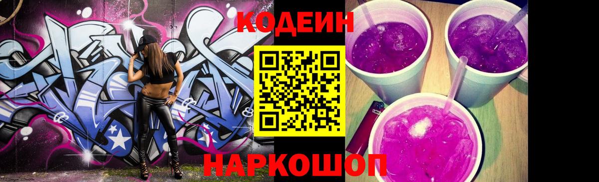 цена наркотик  Кодеин Purple Drank  Вход с VPN  Барнаул 