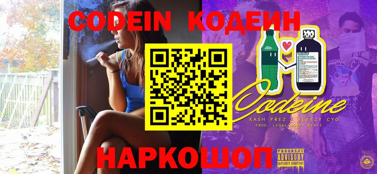 Кодеиновый сироп Lean напиток Lean (лин) Барнаул