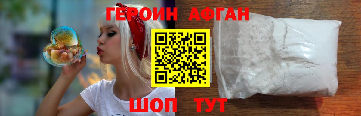 Героин Афган Барнаул