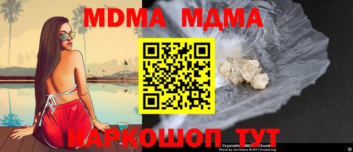 MDMA кристаллы  Вход с VPN  Барнаул 