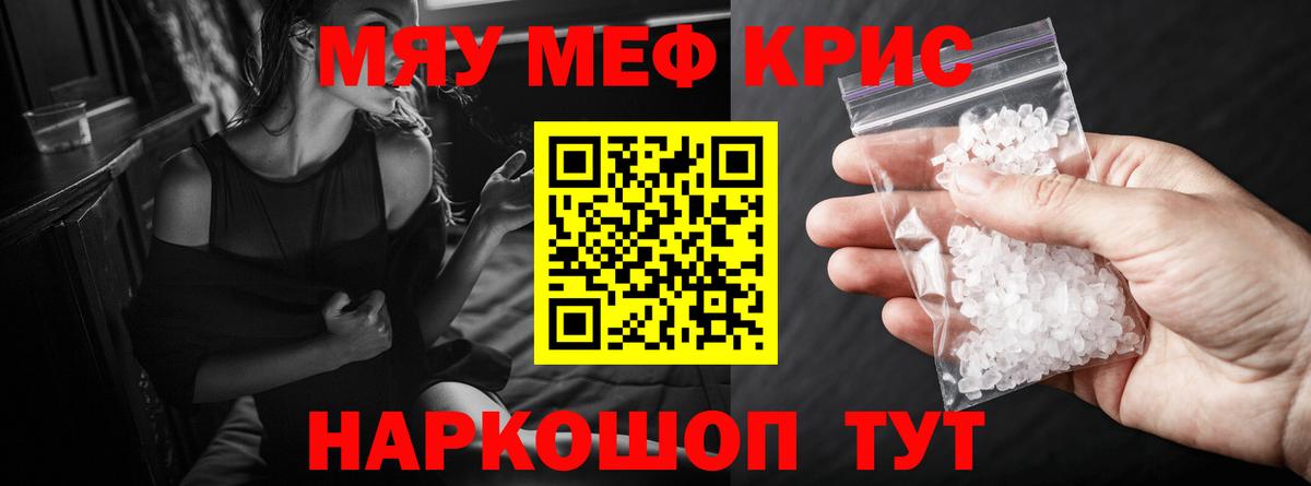 Барнаул  Меф  Мефедрон кристаллы  МЕФ  Вход с VPN  МЯУ-МЯУ 4 MMC 